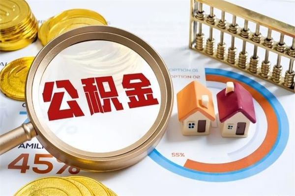 安岳黄牛是怎么提取公积金的（黄牛提取公积金的原理）